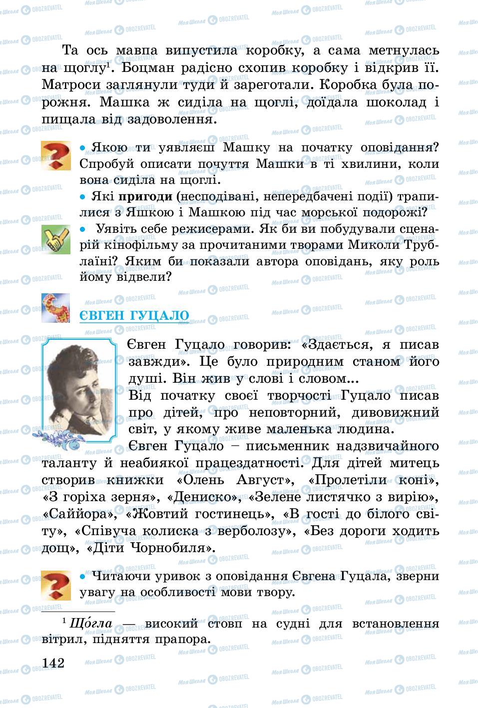 Підручники Українська література 3 клас сторінка 142
