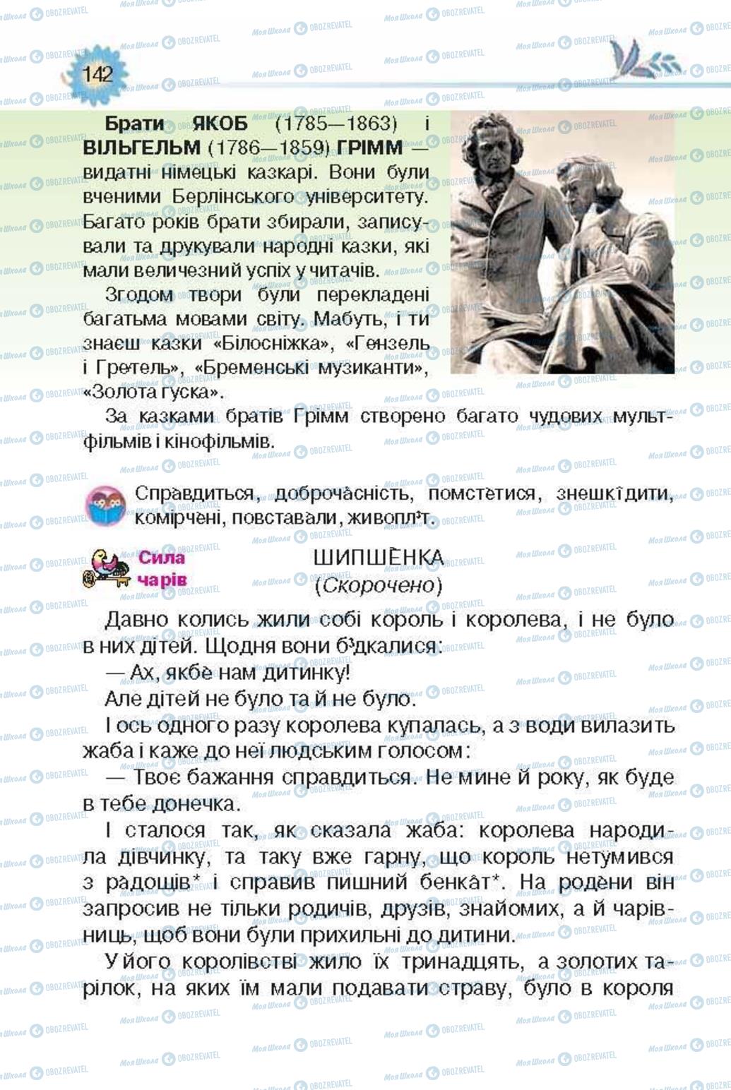 Учебники Укр лит 3 класс страница 142