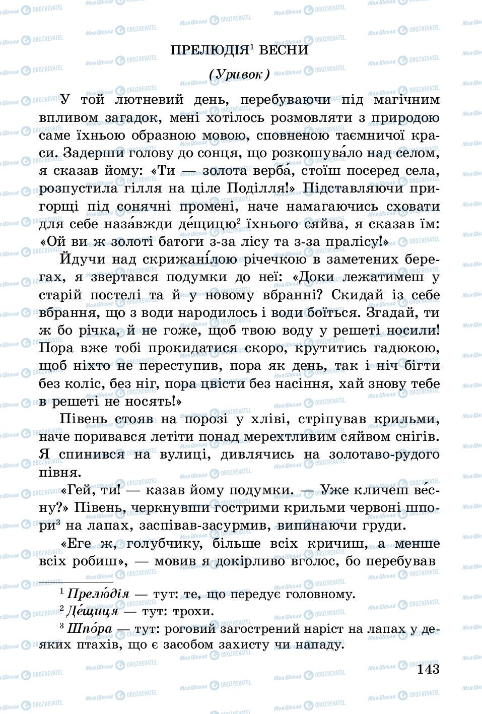 Підручники Українська література 3 клас сторінка 143