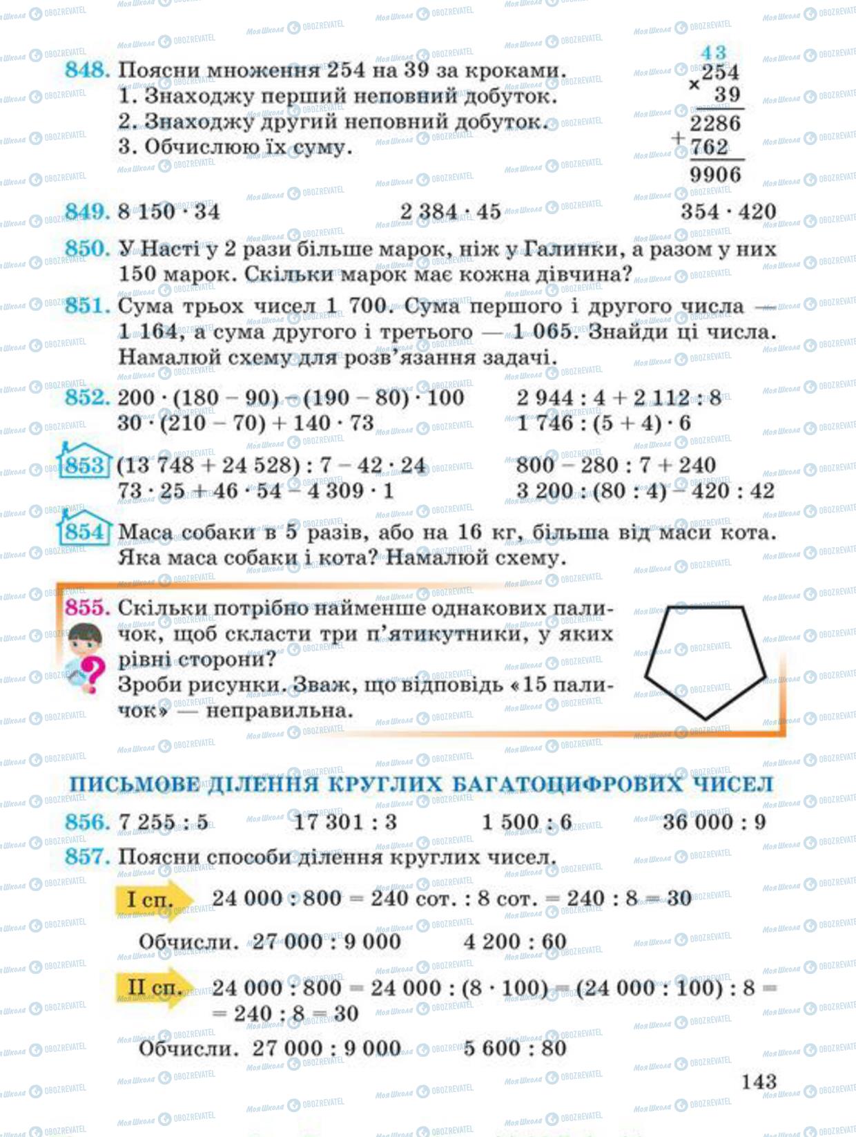 Учебники Математика 4 класс страница 143