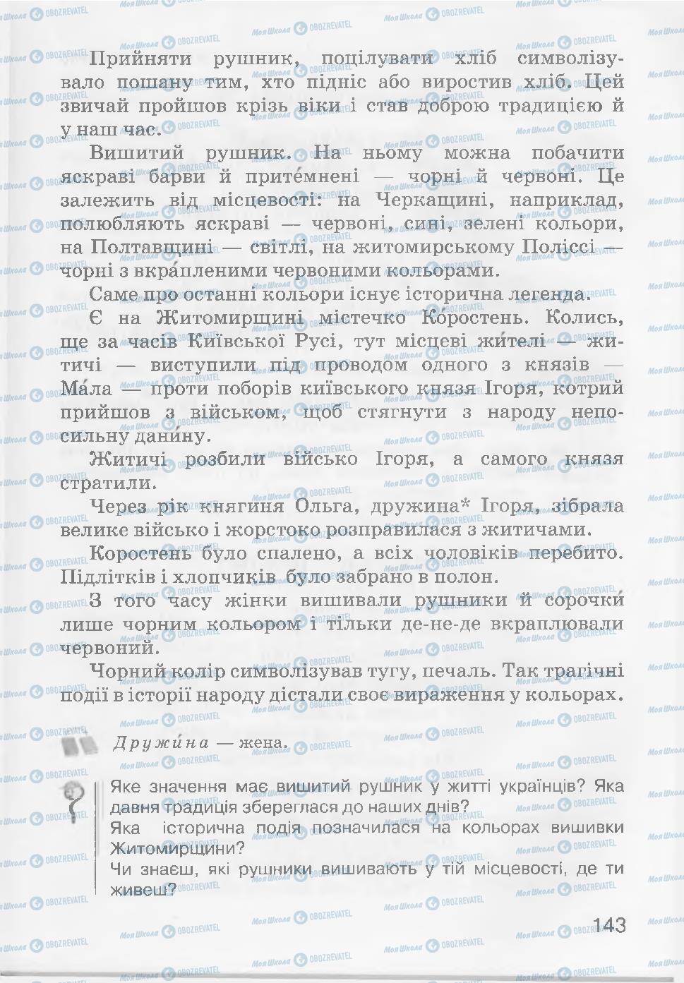 Підручники Читання 3 клас сторінка 143