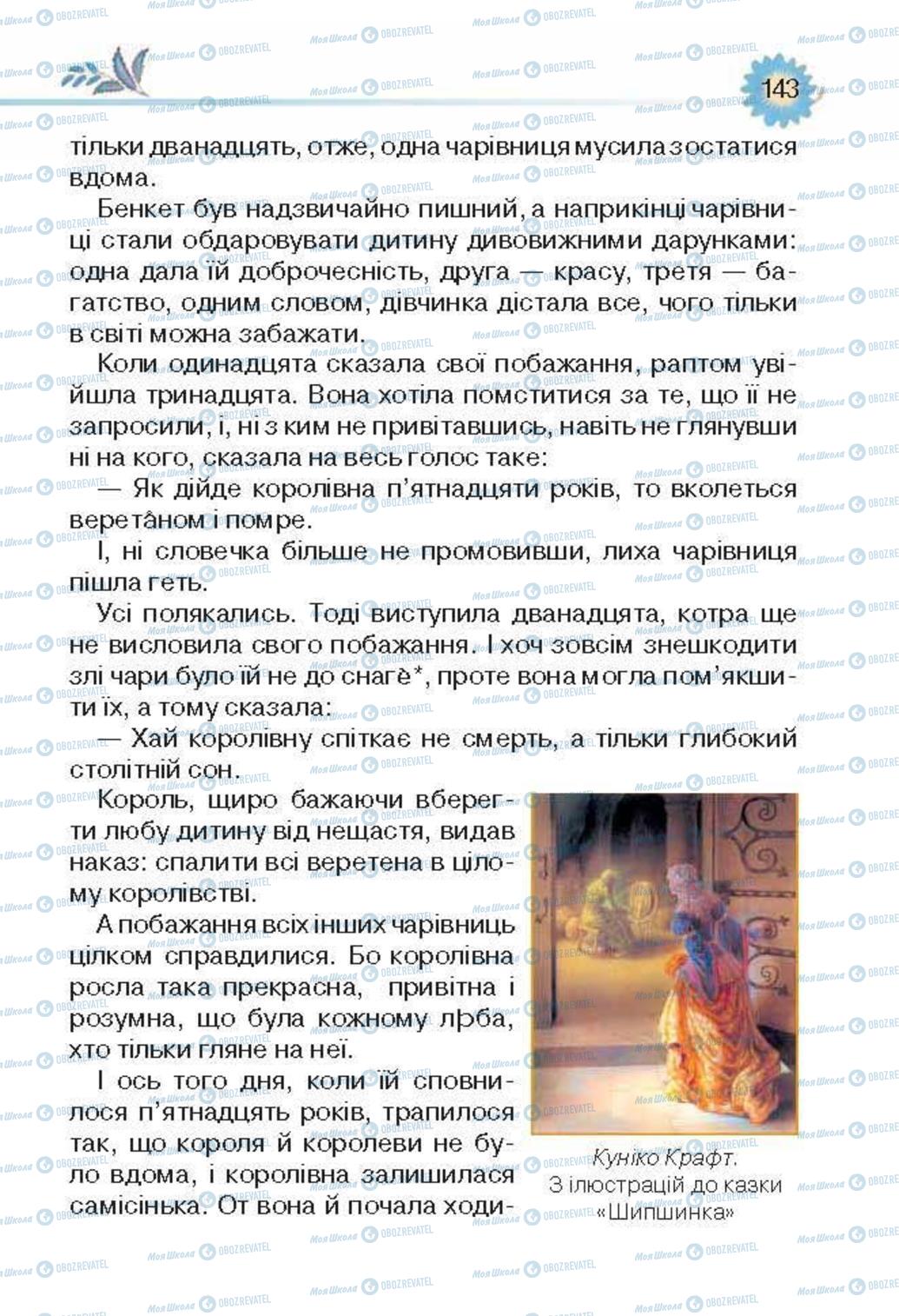 Учебники Укр лит 3 класс страница 143