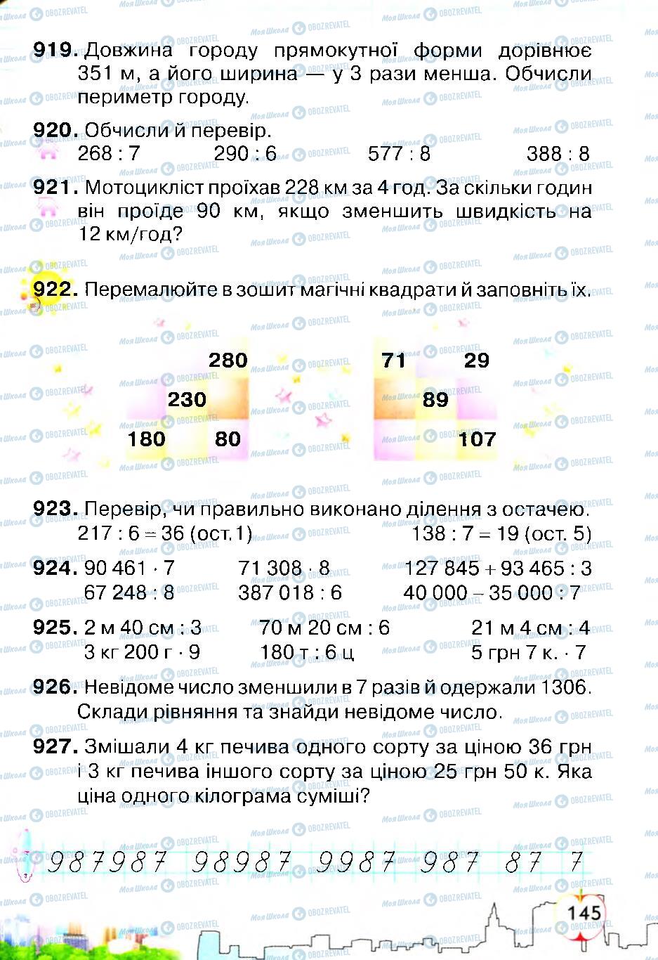 Учебники Математика 4 класс страница 145