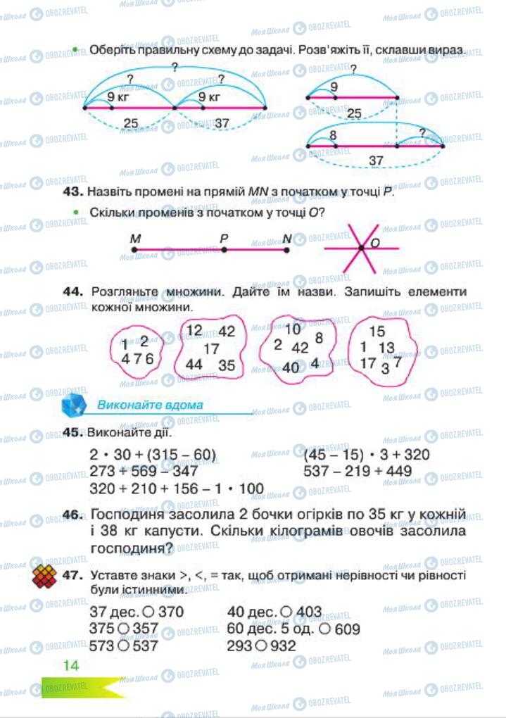 Підручники Математика 4 клас сторінка 14