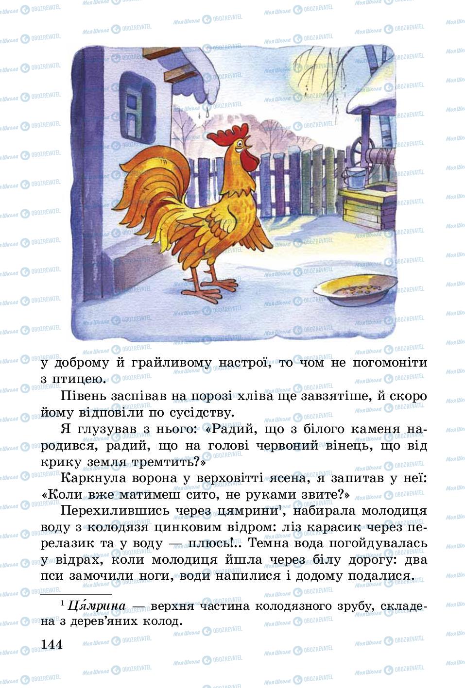Підручники Українська література 3 клас сторінка 144