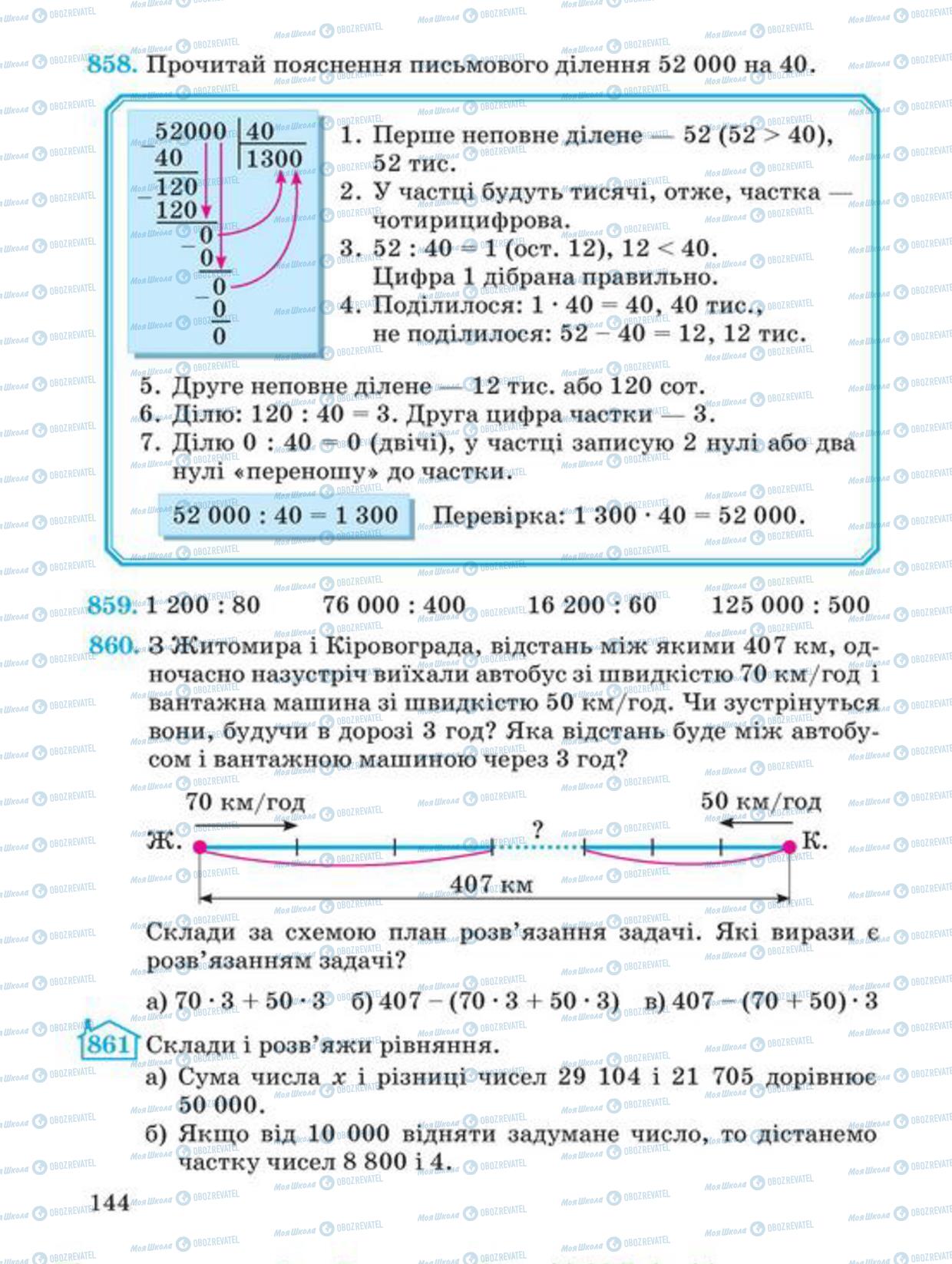 Підручники Математика 4 клас сторінка 144