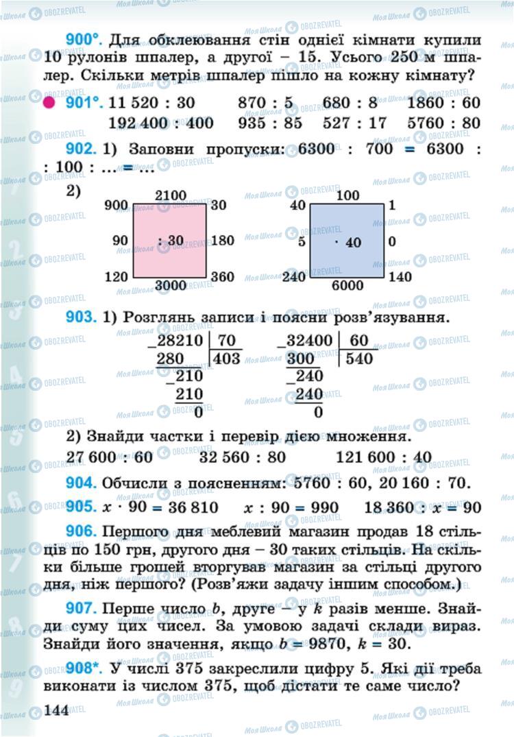 Учебники Математика 4 класс страница 144