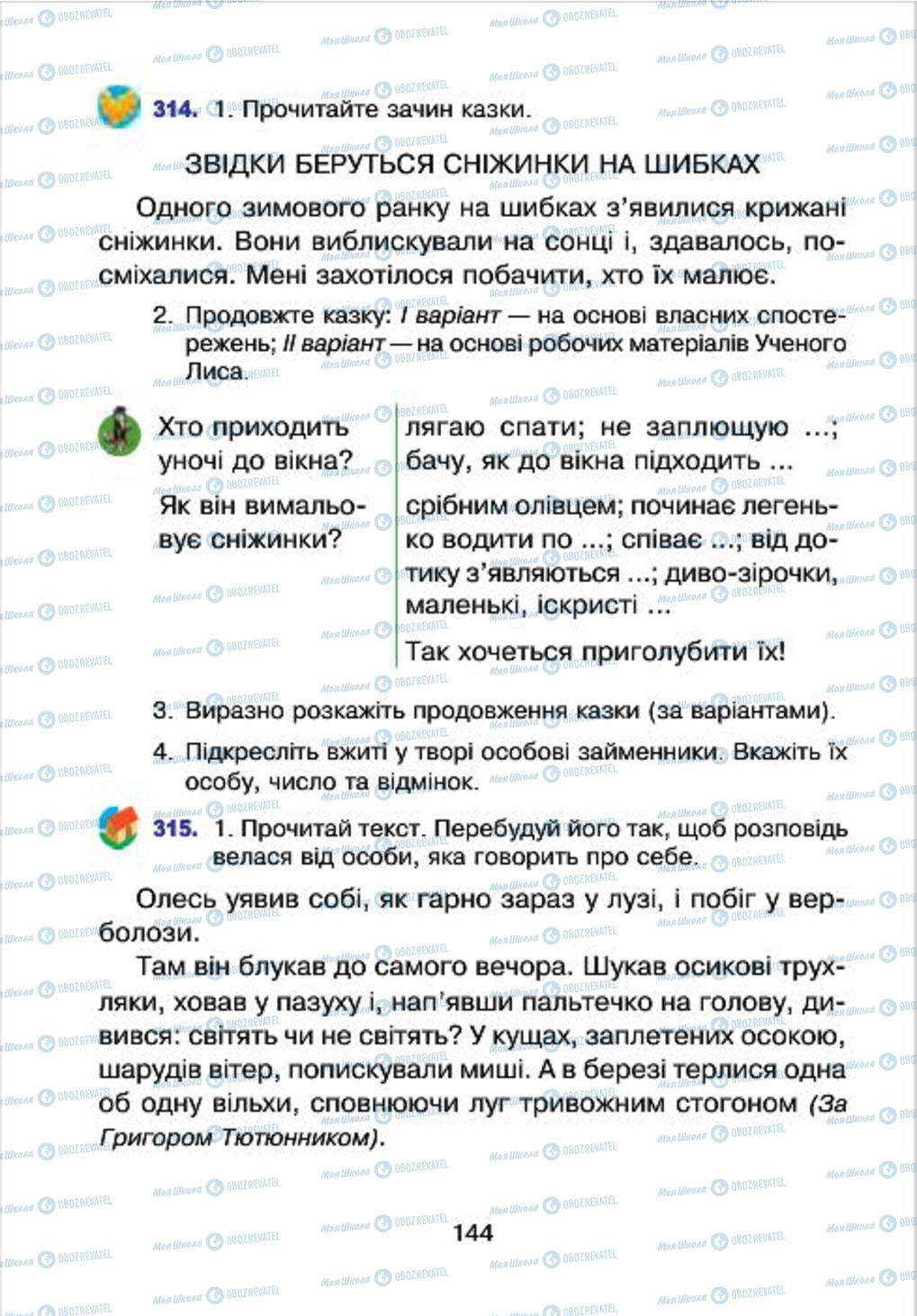 Підручники Українська мова 4 клас сторінка 144