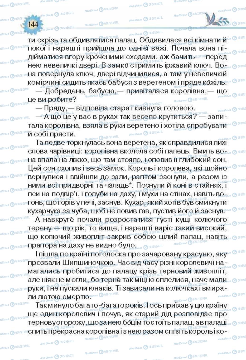 Учебники Укр лит 3 класс страница 144