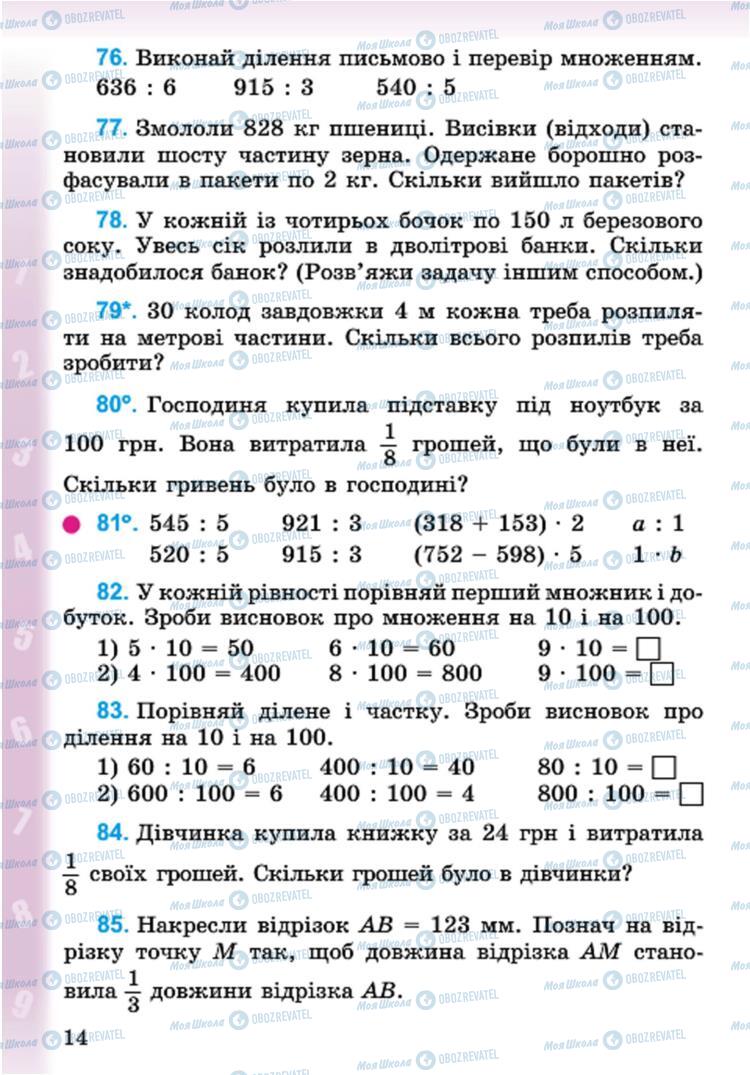 Учебники Математика 4 класс страница 14