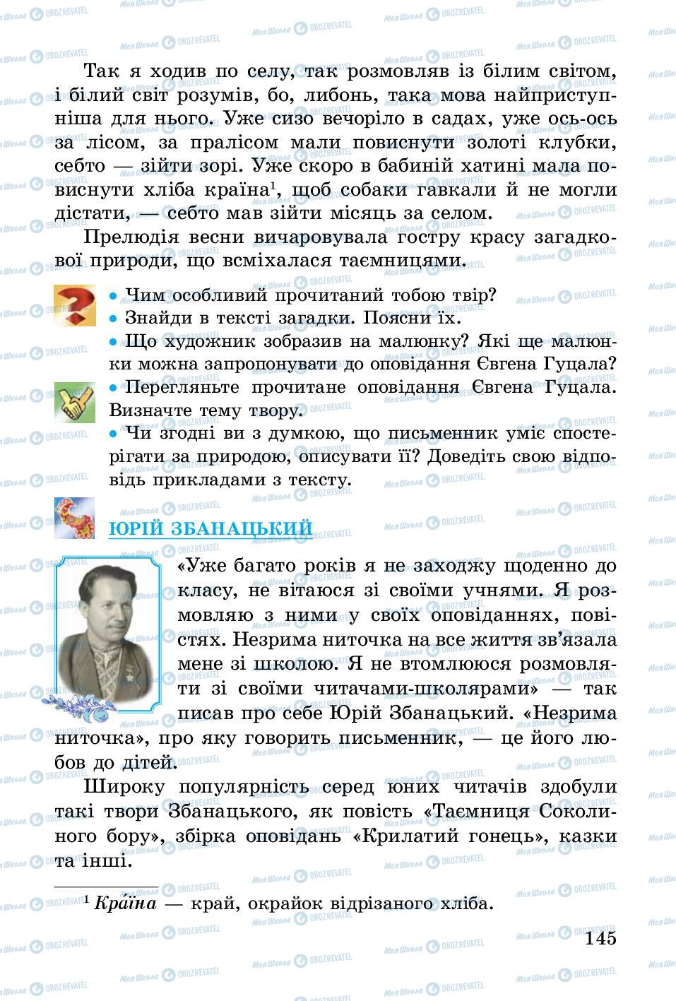 Учебники Укр лит 3 класс страница 145