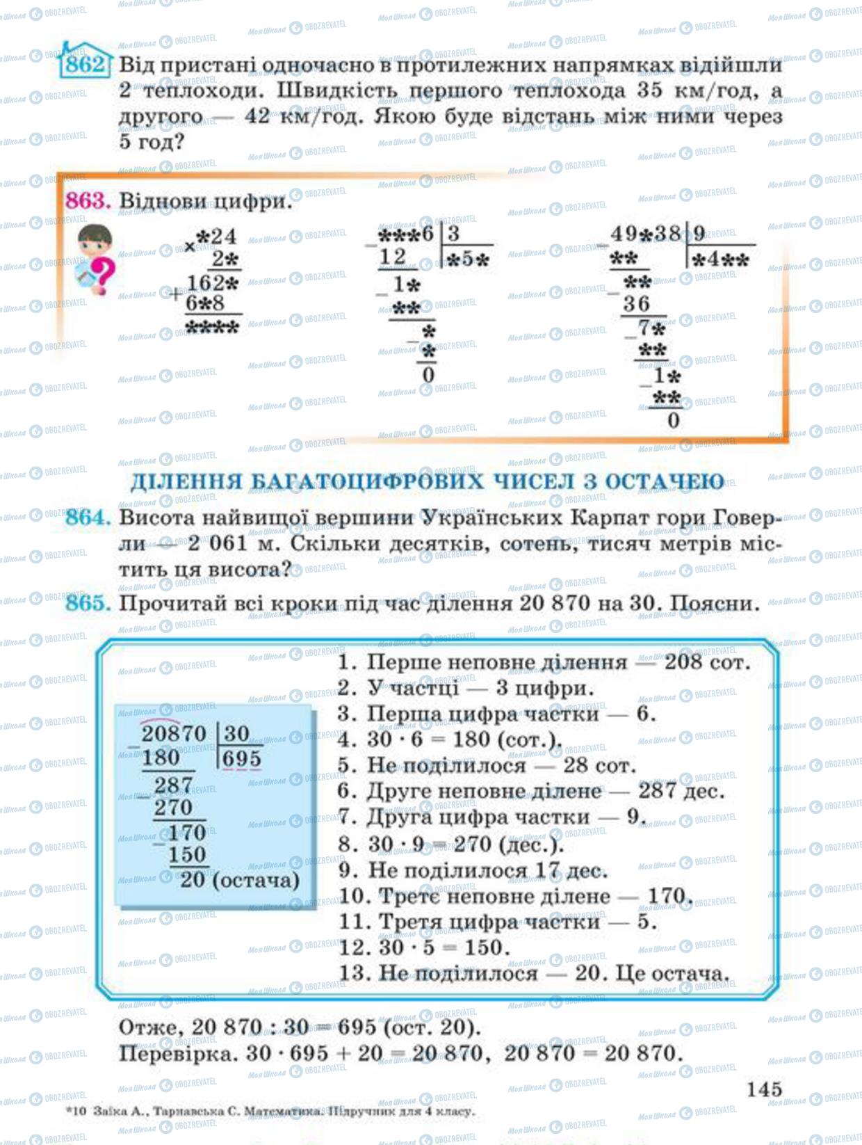 Підручники Математика 4 клас сторінка 145