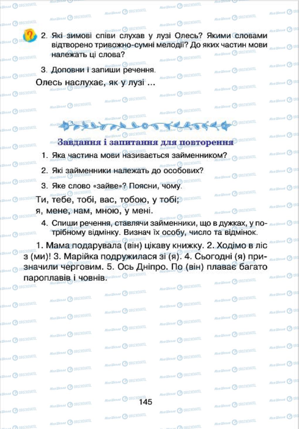 Підручники Українська мова 4 клас сторінка 145