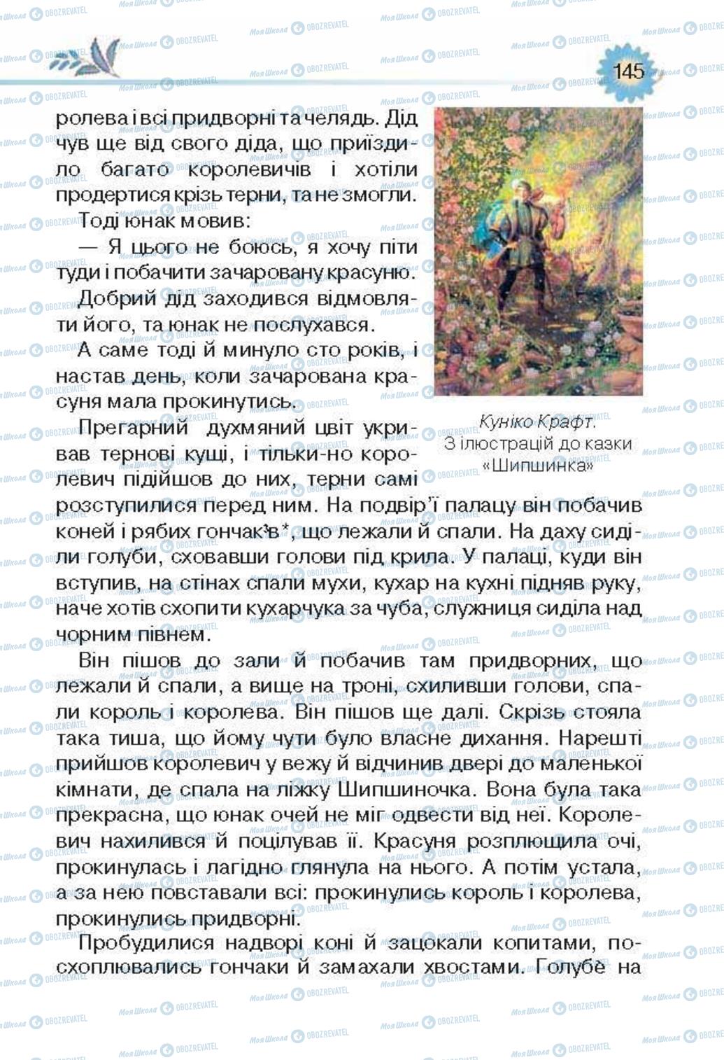 Учебники Укр лит 3 класс страница 145