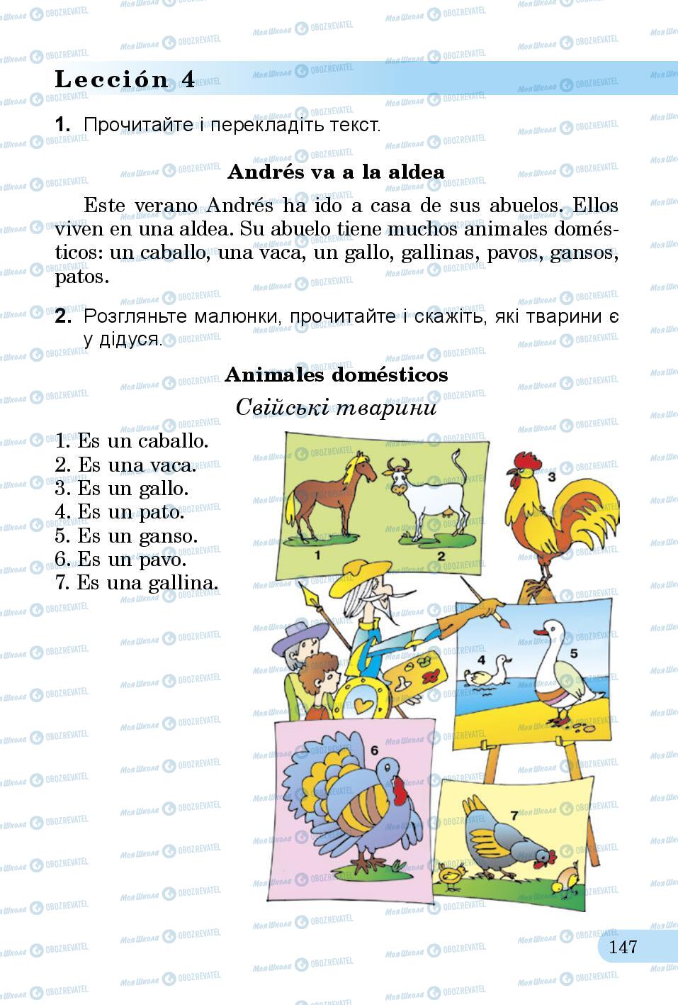 Підручники Іспанська мова 3 клас сторінка 147