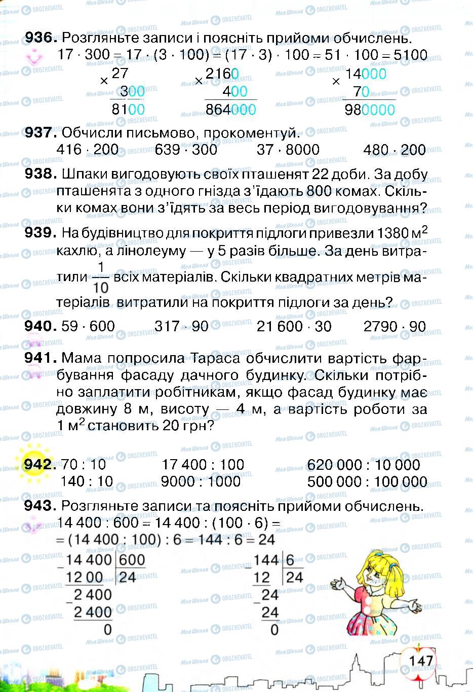 Учебники Математика 4 класс страница 147