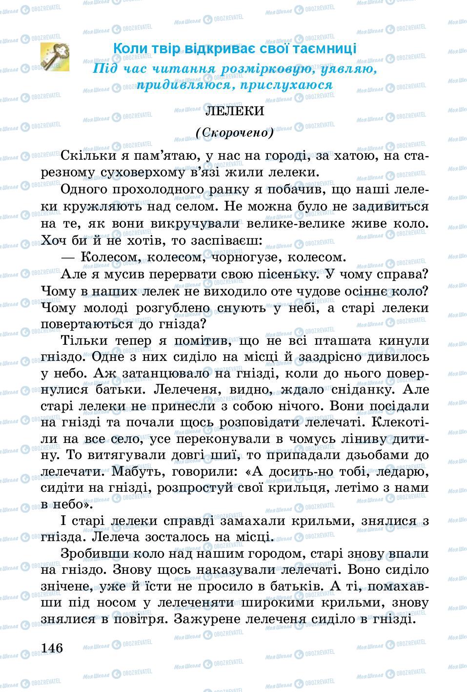 Учебники Укр лит 3 класс страница 146