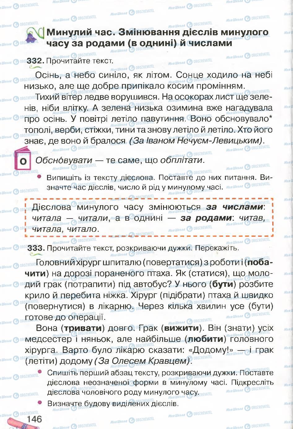 Учебники Укр мова 4 класс страница 146