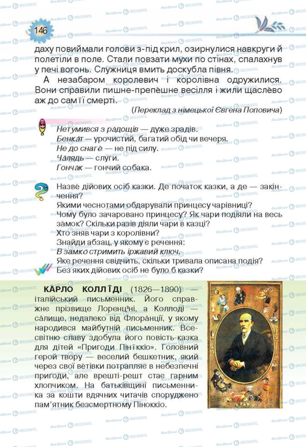 Учебники Укр лит 3 класс страница 146