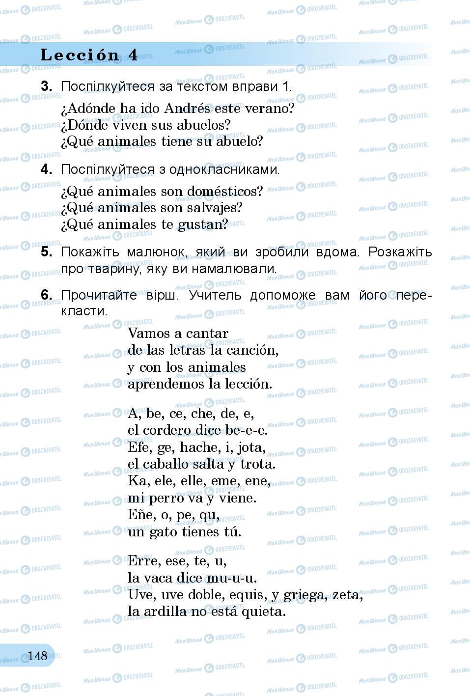 Підручники Іспанська мова 3 клас сторінка 148