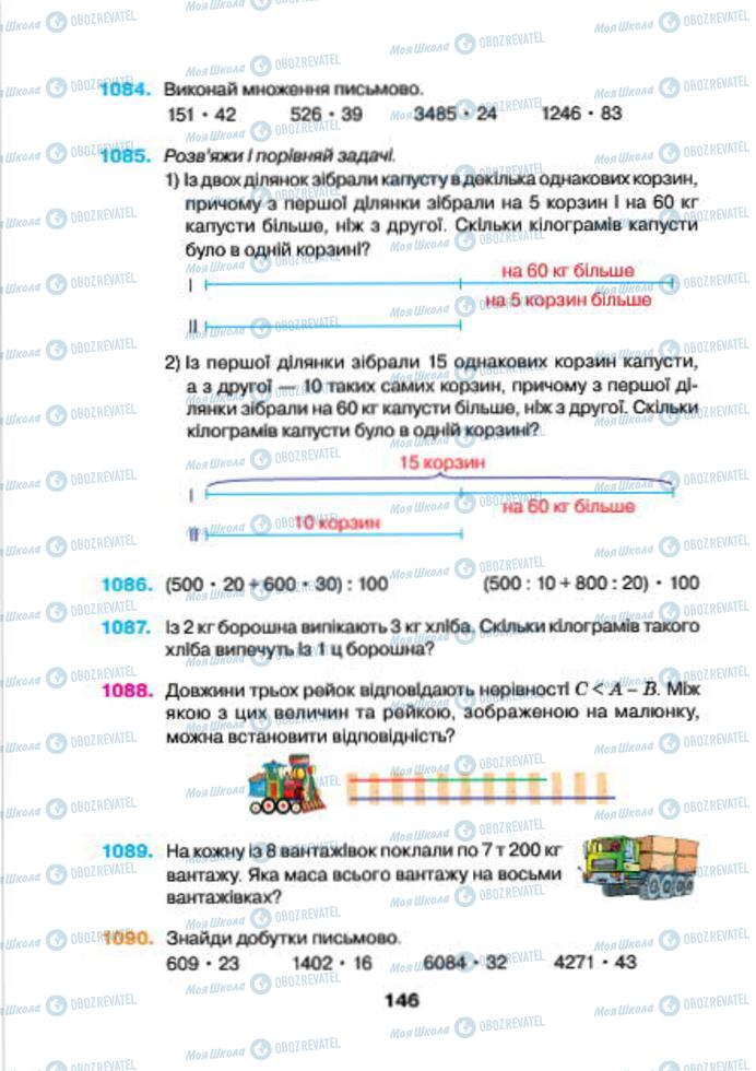 Підручники Математика 4 клас сторінка 146