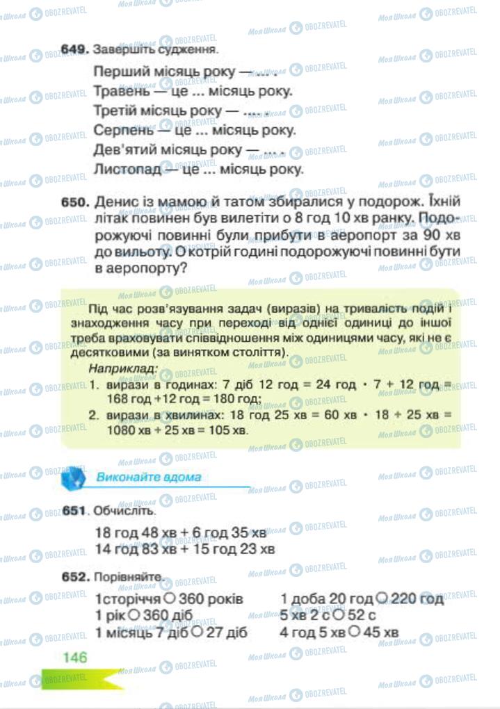 Учебники Математика 4 класс страница 146