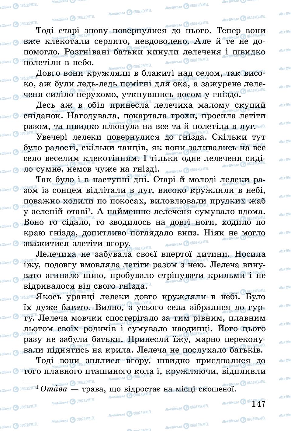 Підручники Українська література 3 клас сторінка 147