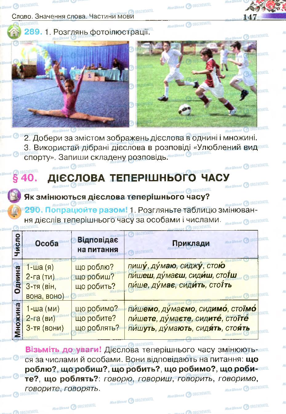 Учебники Укр мова 4 класс страница 147