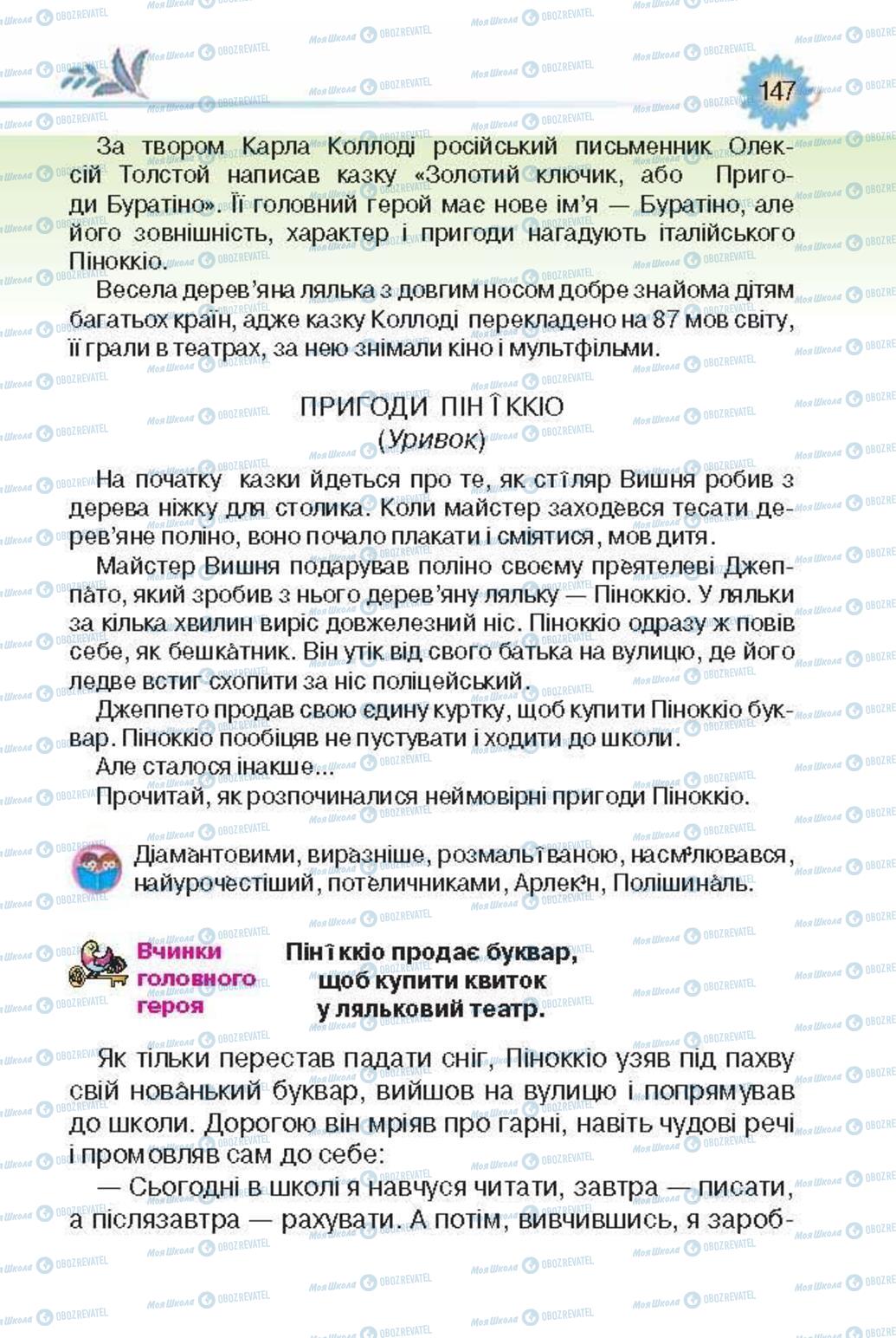 Учебники Укр лит 3 класс страница 147