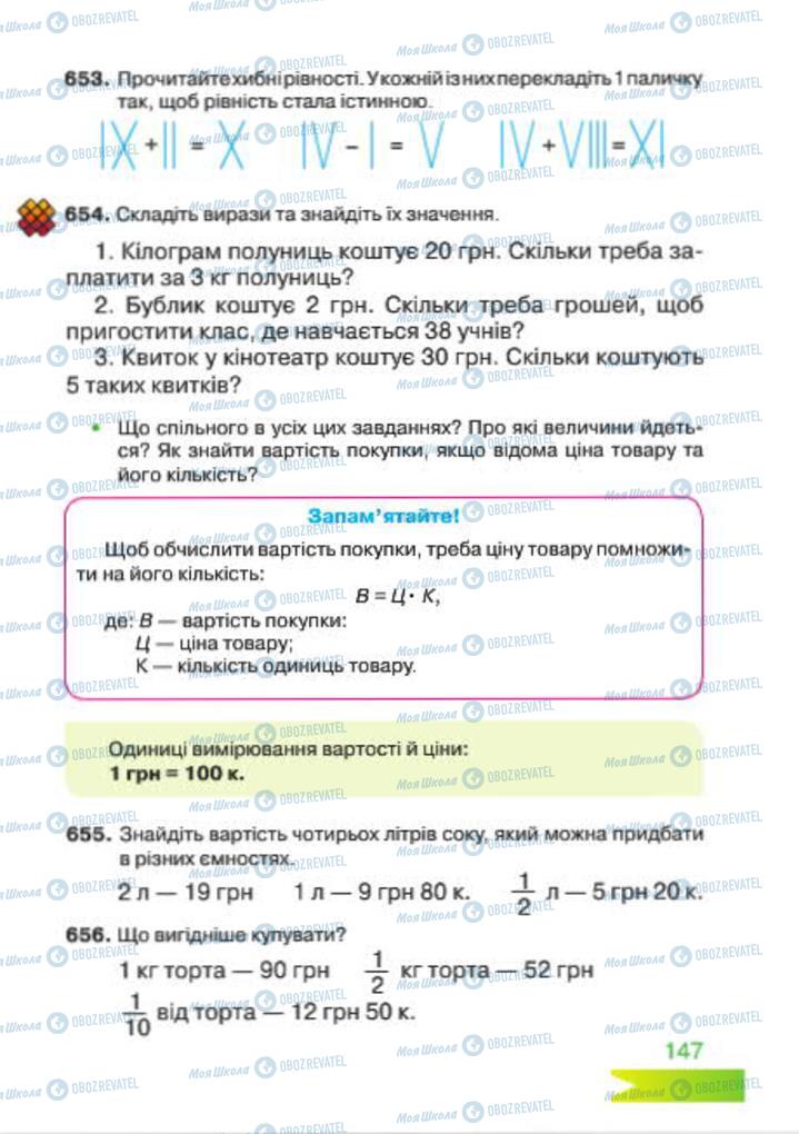 Учебники Математика 4 класс страница 147