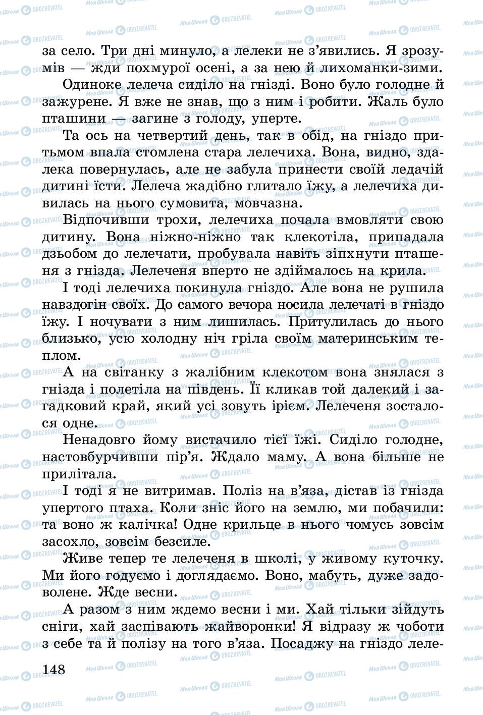 Підручники Українська література 3 клас сторінка 148