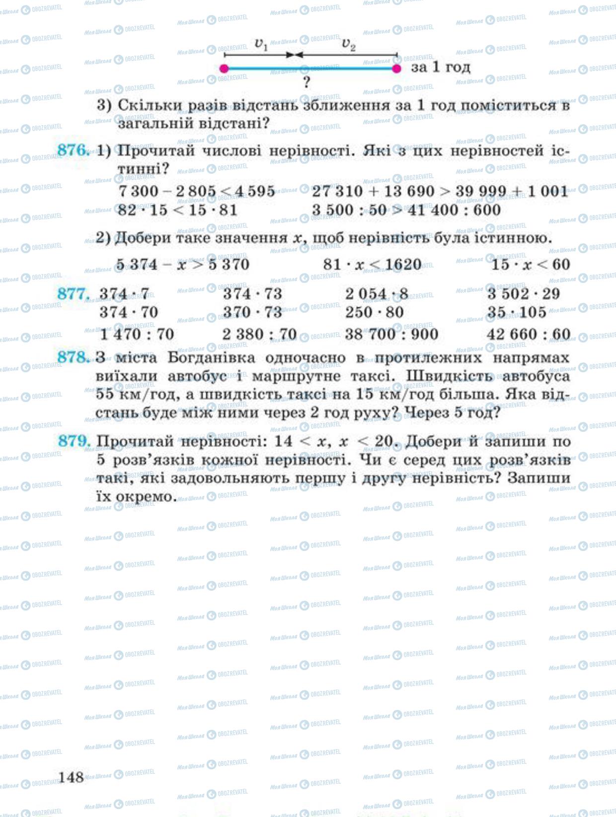 Учебники Математика 4 класс страница 148