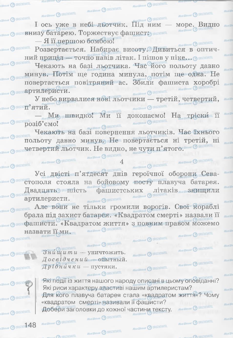 Підручники Читання 3 клас сторінка 148