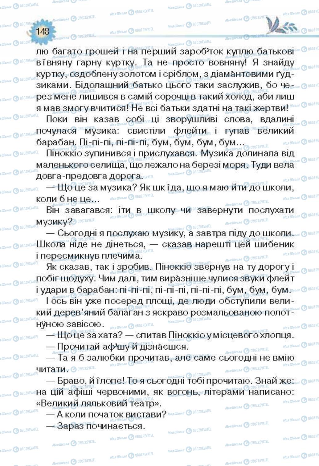Підручники Українська література 3 клас сторінка 148
