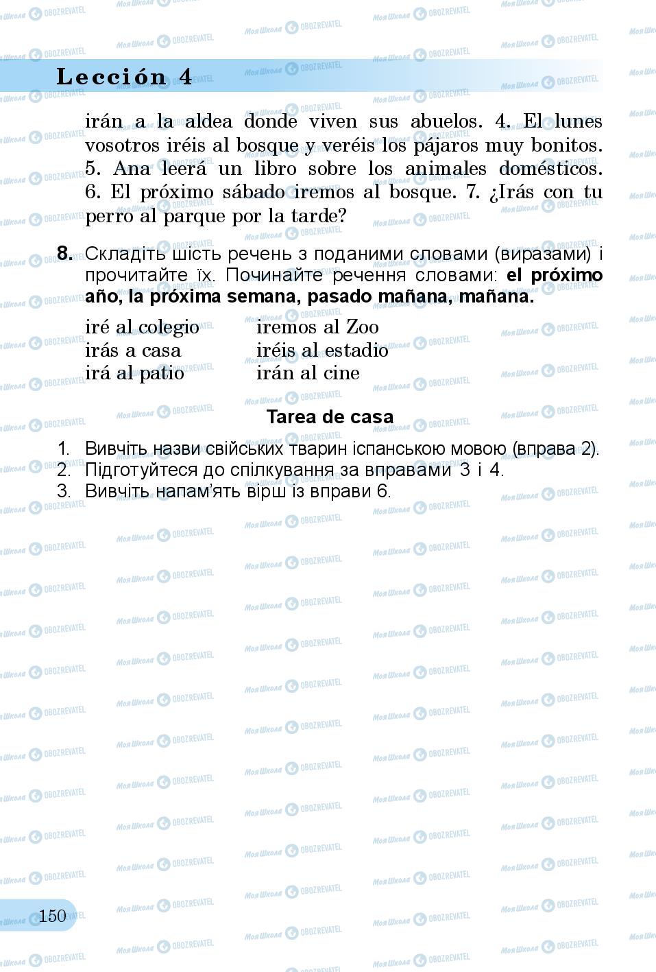 Підручники Іспанська мова 3 клас сторінка 150