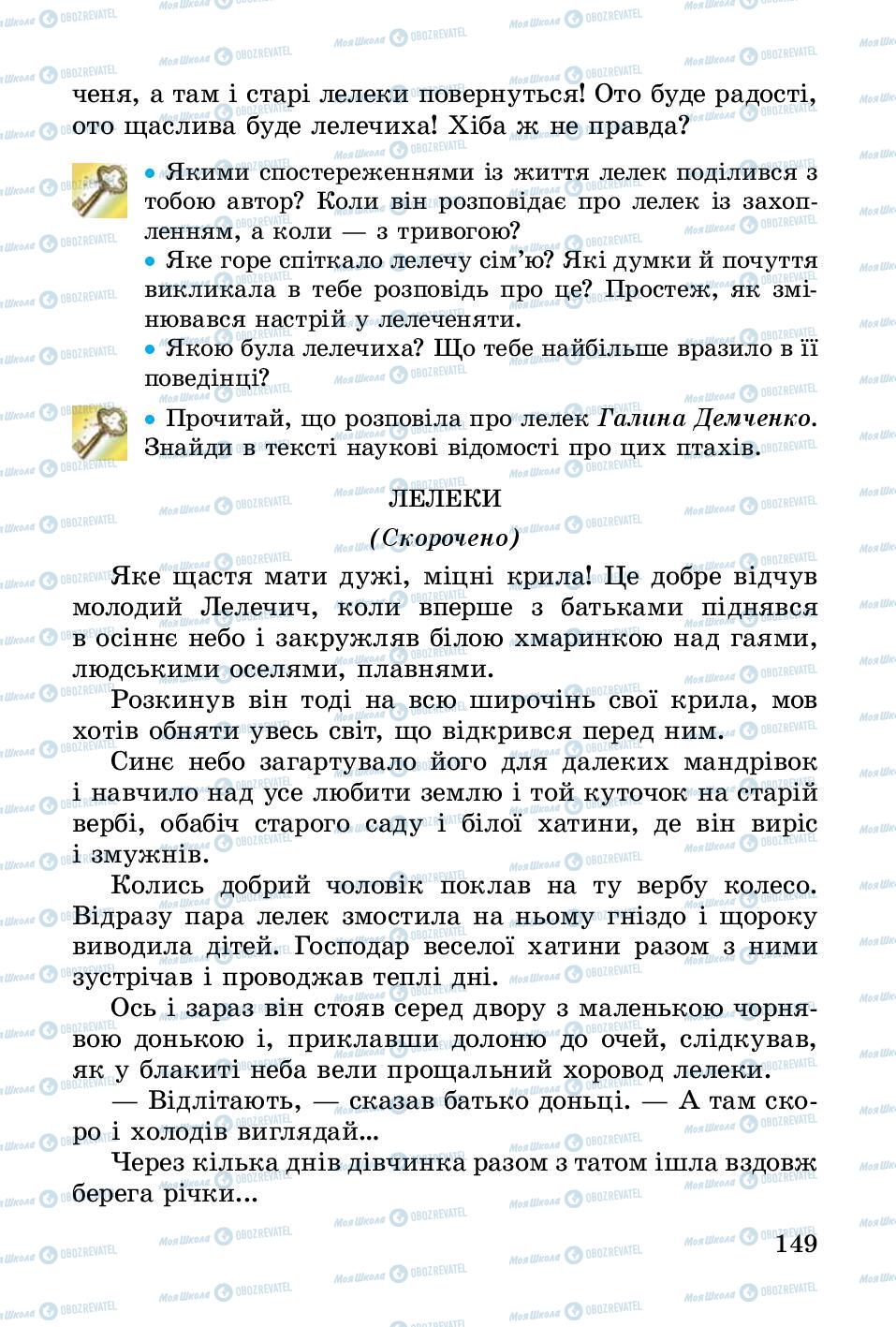 Підручники Українська література 3 клас сторінка 149