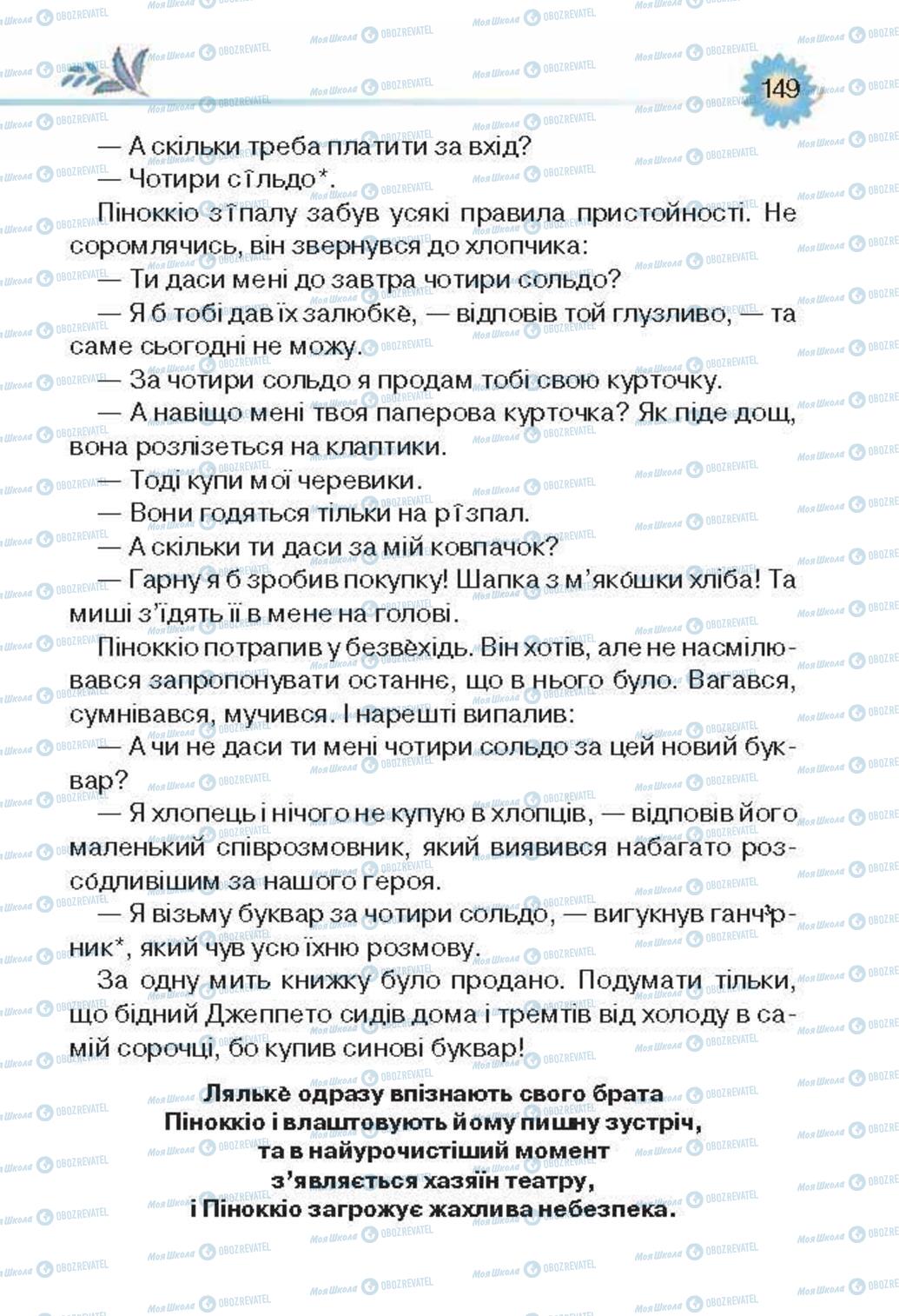 Підручники Українська література 3 клас сторінка 149