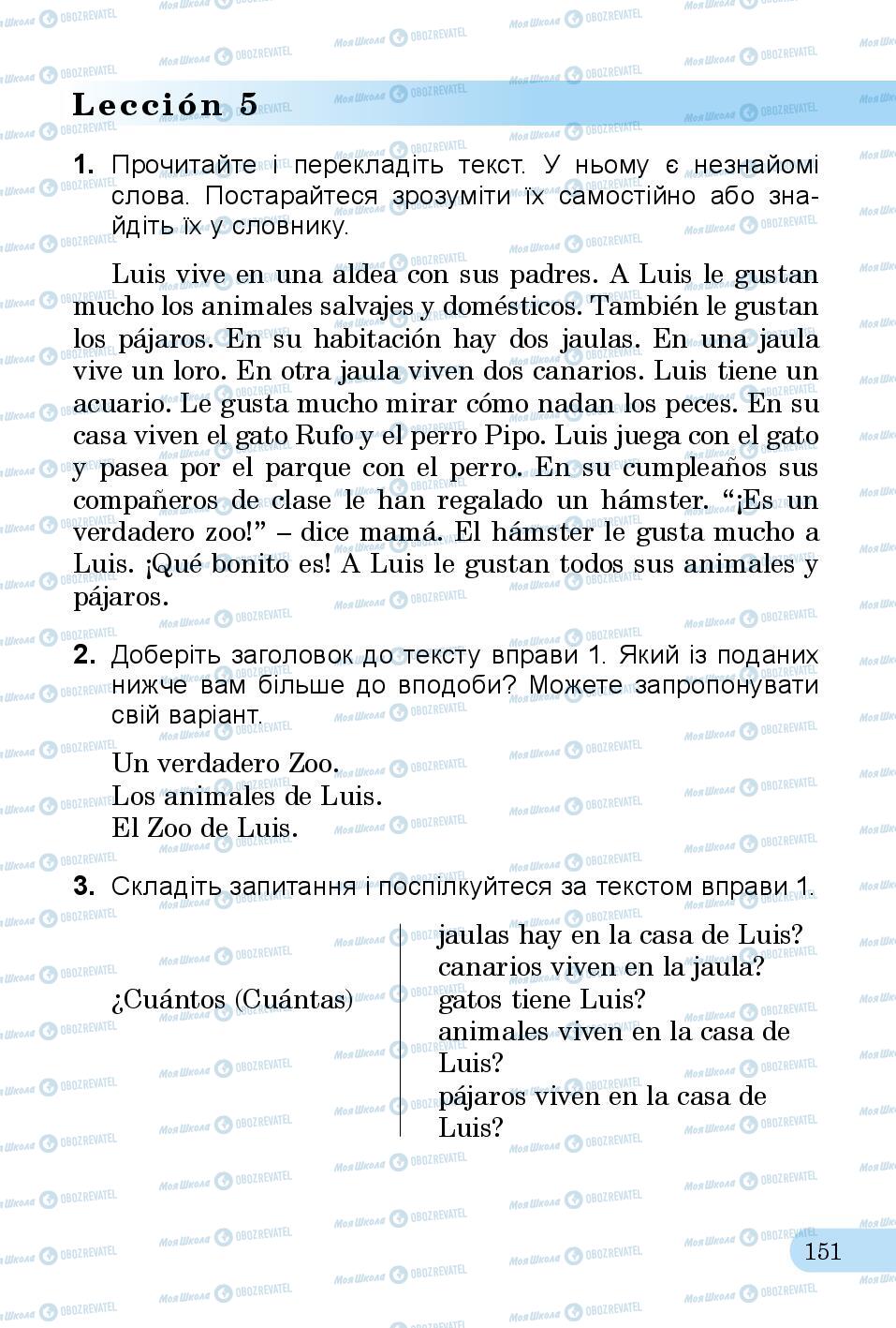 Учебники Испанский язык 3 класс страница 151
