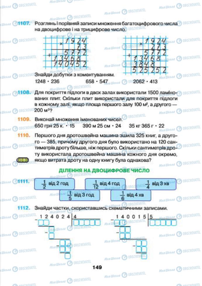 Підручники Математика 4 клас сторінка 149