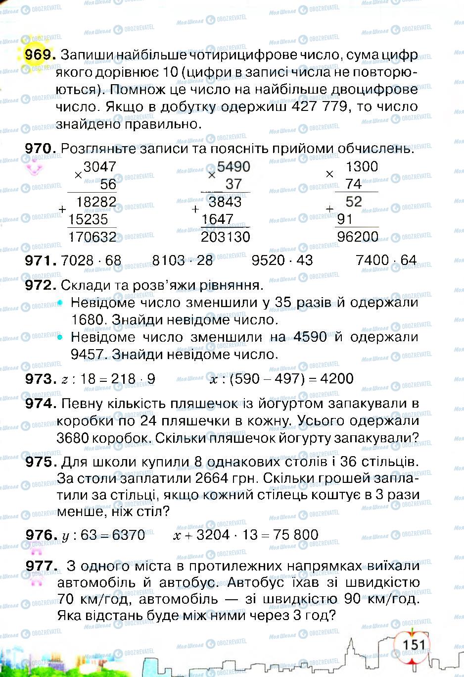 Учебники Математика 4 класс страница 151