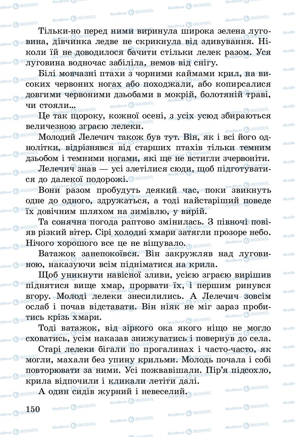 Учебники Укр лит 3 класс страница 150
