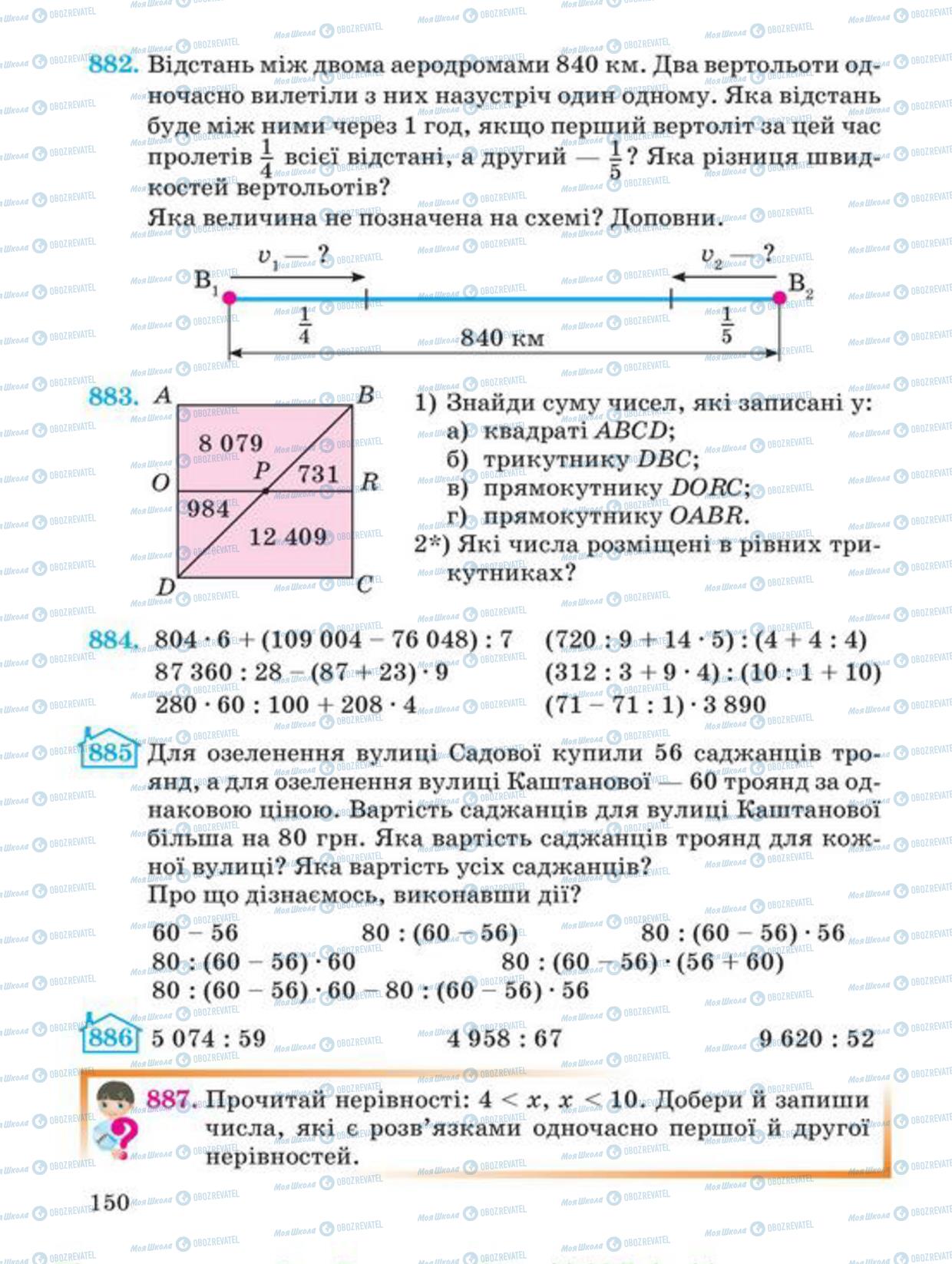 Підручники Математика 4 клас сторінка 150