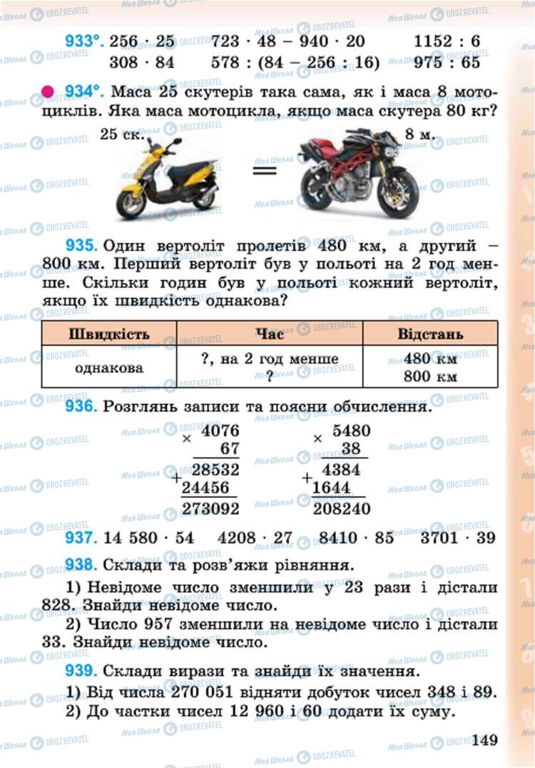 Підручники Математика 4 клас сторінка 150