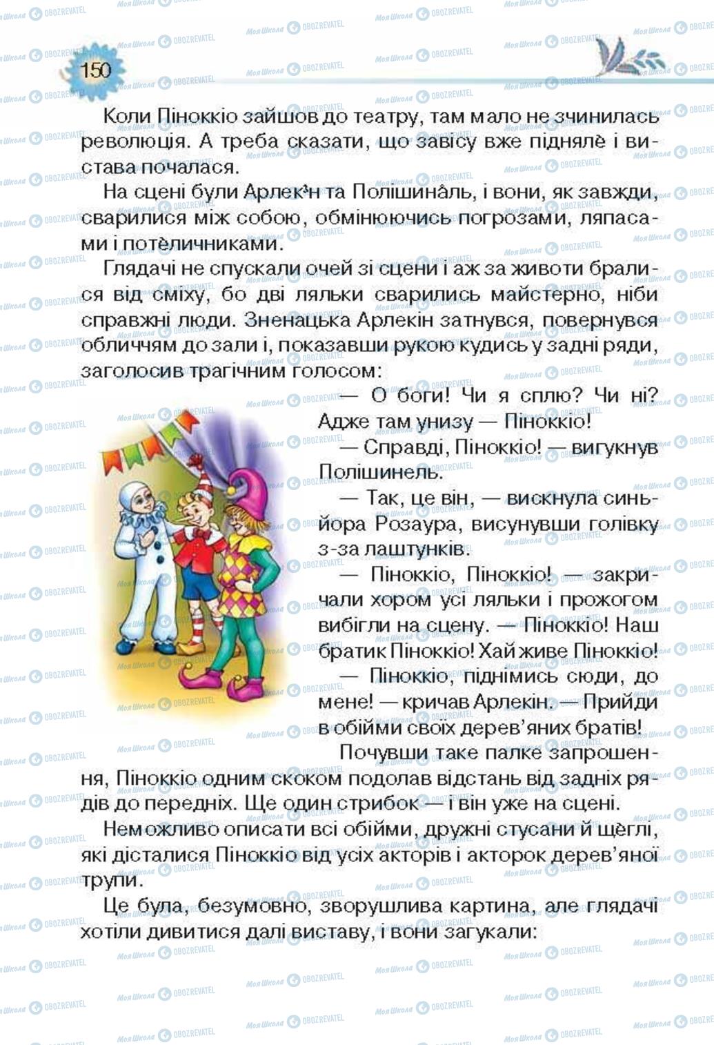 Підручники Українська література 3 клас сторінка 150
