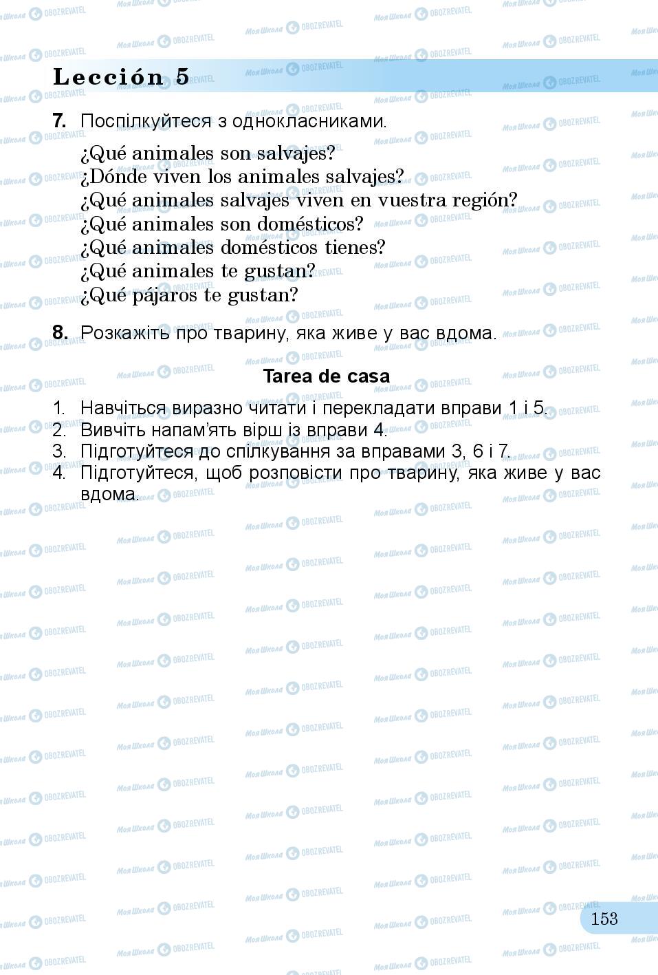 Учебники Испанский язык 3 класс страница 153