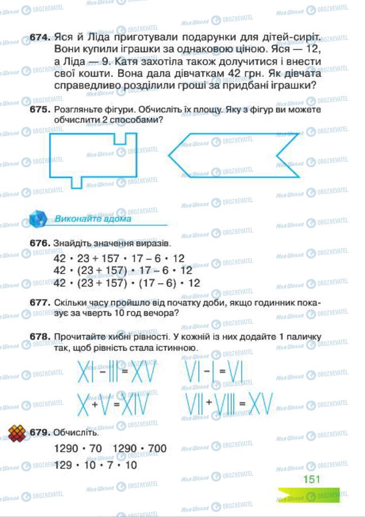 Підручники Математика 4 клас сторінка 151