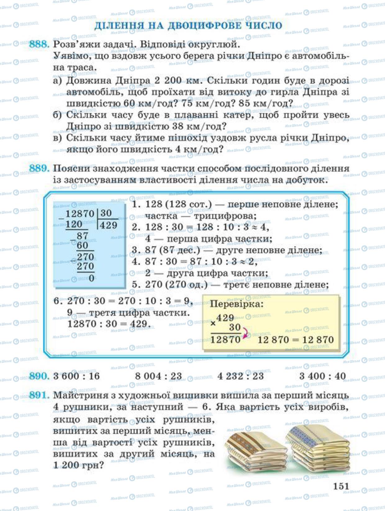 Учебники Математика 4 класс страница 151