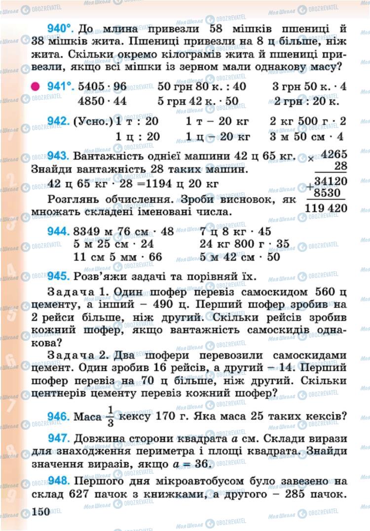 Учебники Математика 4 класс страница 151