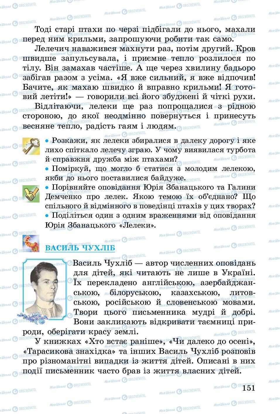 Підручники Українська література 3 клас сторінка 151