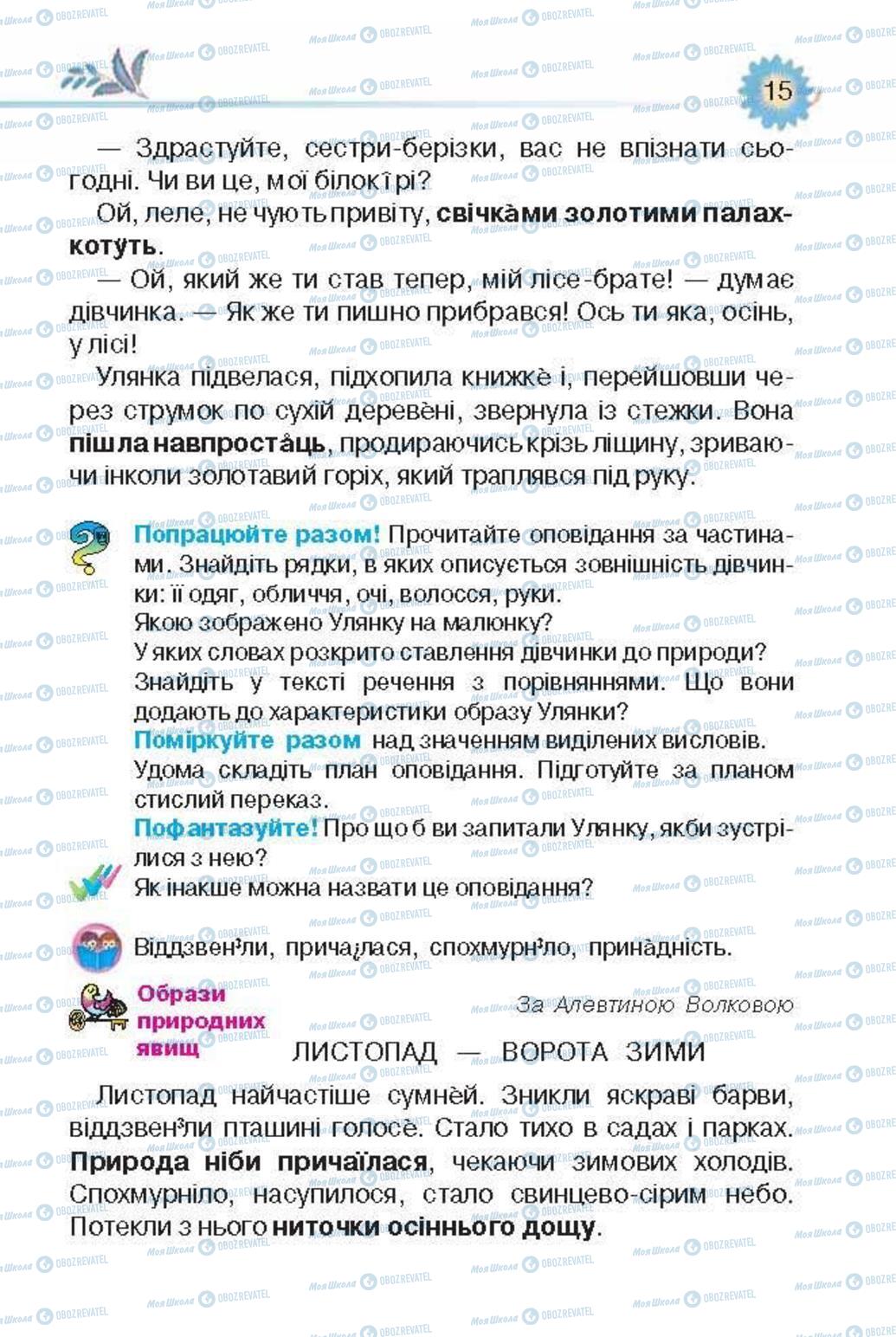 Підручники Українська література 3 клас сторінка 15